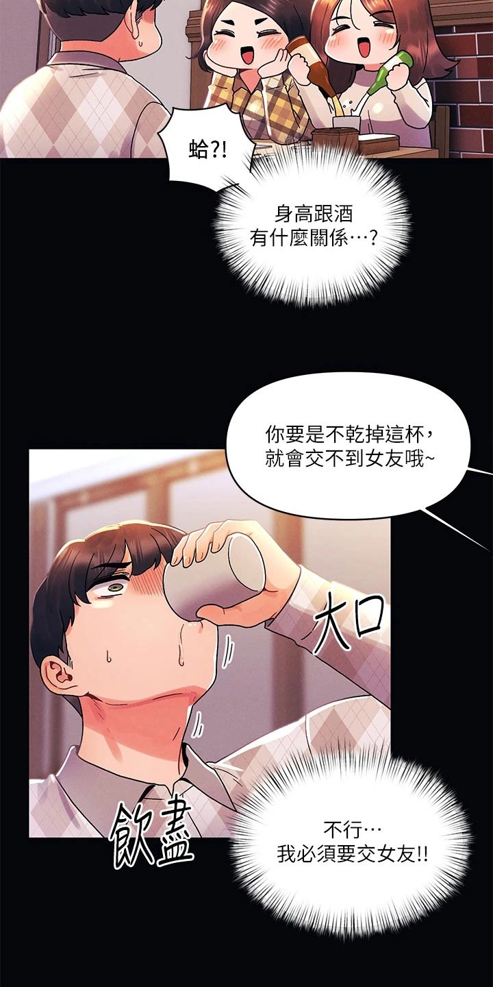 彻夜长谈和畅聊到天亮的区别漫画,第57话1图