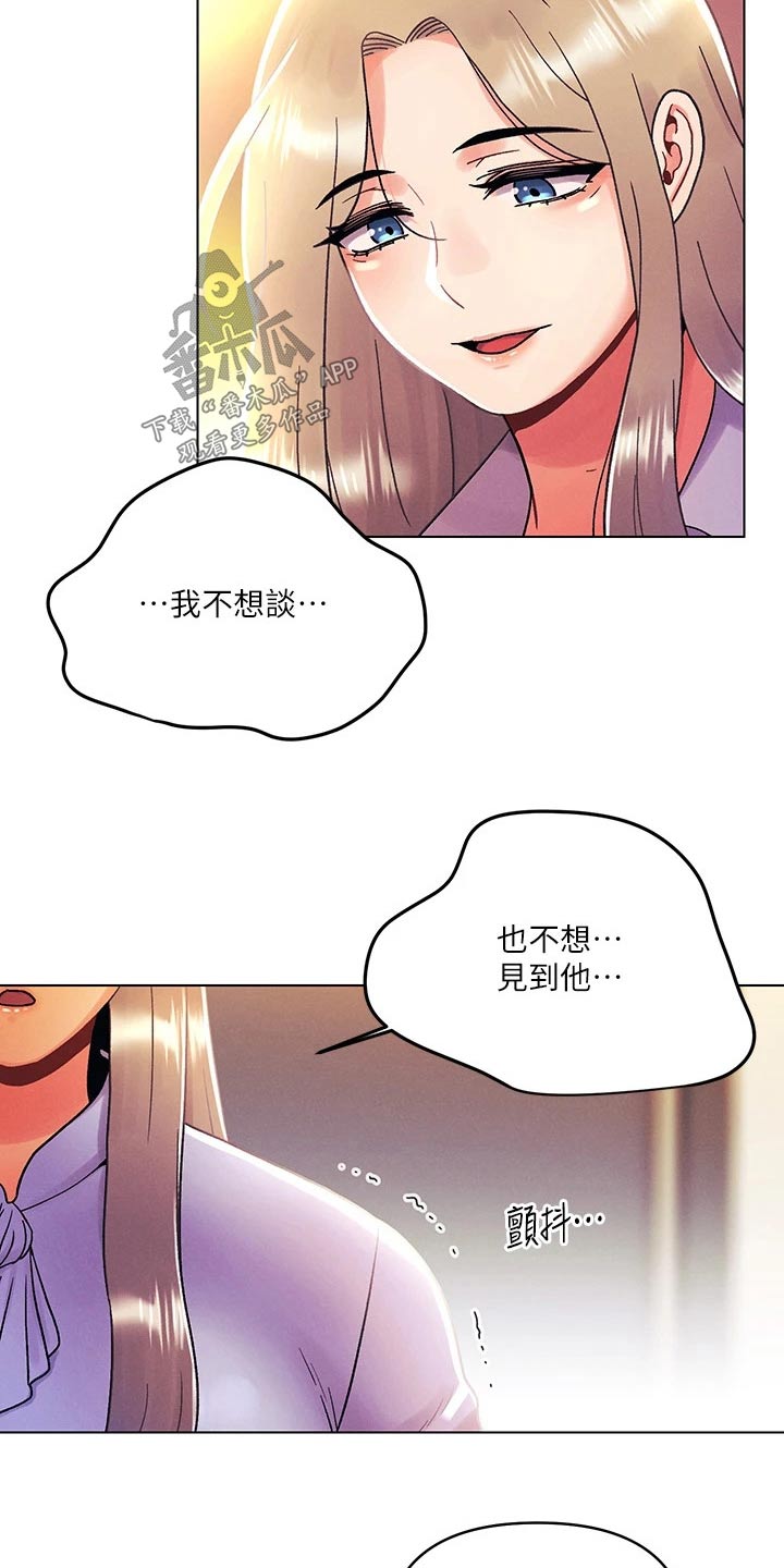 彻夜长谈沦为平淡漫画,第56话1图