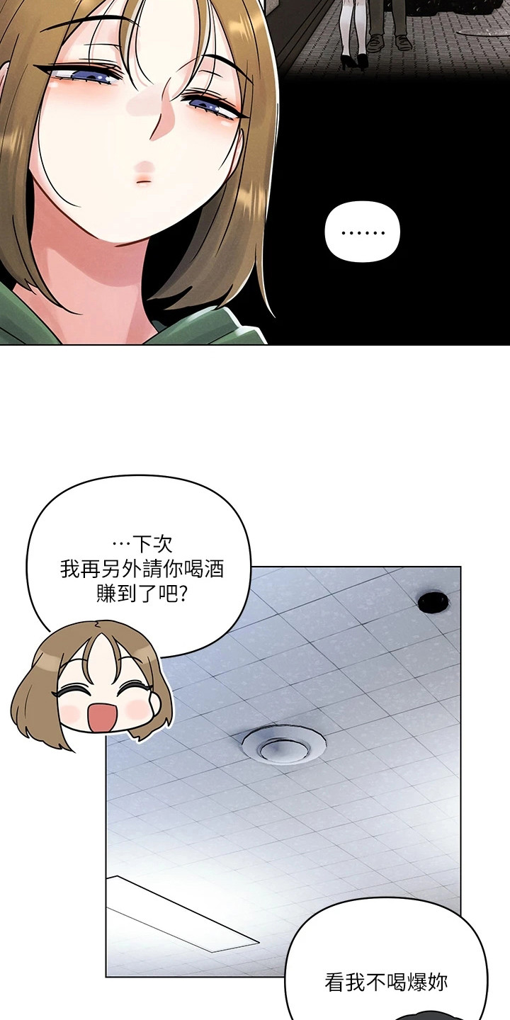 彻夜长谈真心话漫画,第9话2图