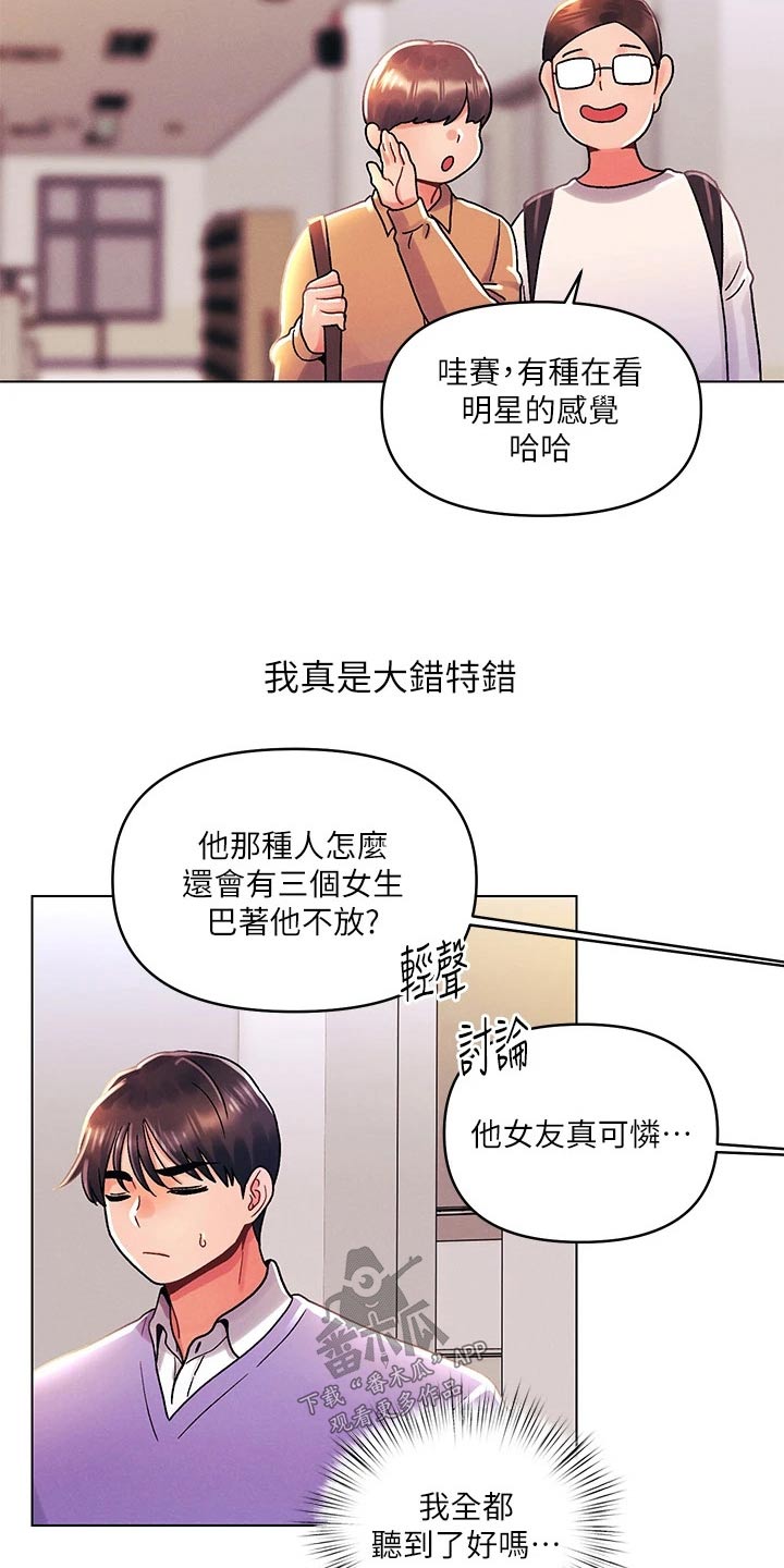 彻夜长谈的视频漫画,第59话1图
