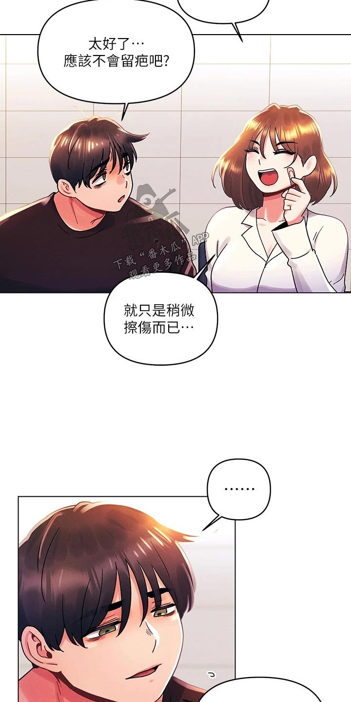 彻夜长谈沦为平淡漫画,第56话1图