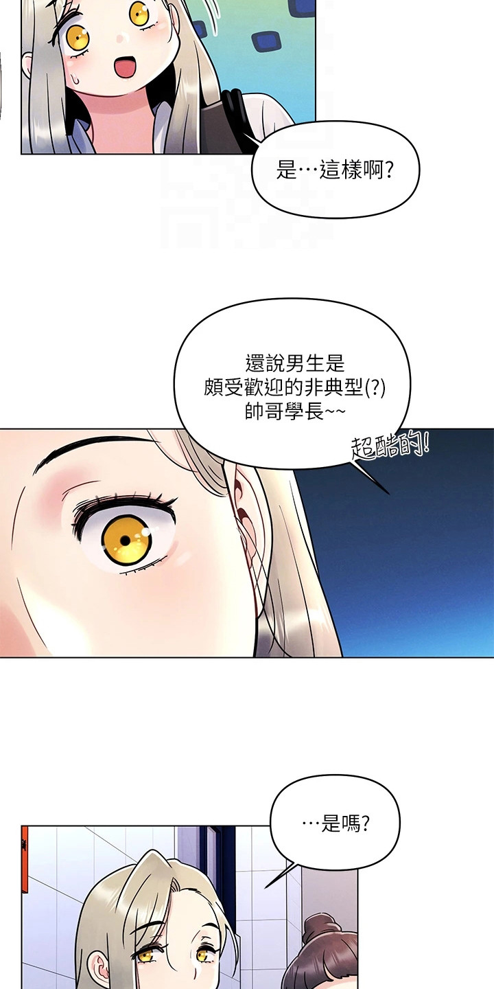 彻夜长谈的视频漫画,第14话1图