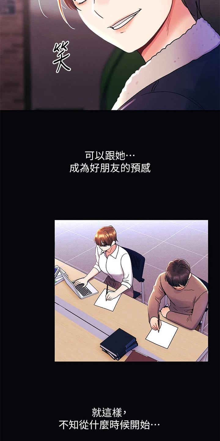 彻夜长谈的视频漫画,第57话1图