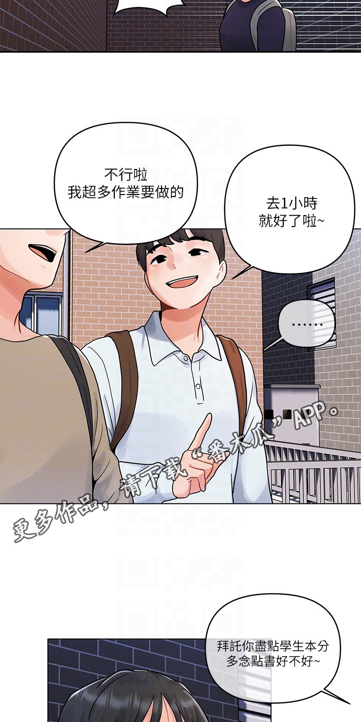 彻夜长谈的视频漫画,第10话1图