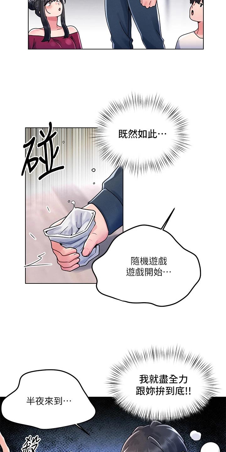 彻夜长谈朋友圈文案漫画,第22话1图