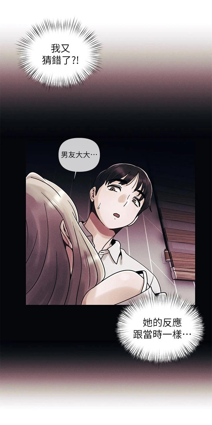 彻夜长谈反义词漫画,第19话2图