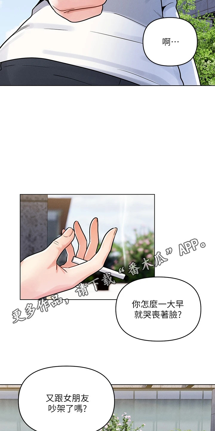 彻夜长谈真心话漫画,第11话2图