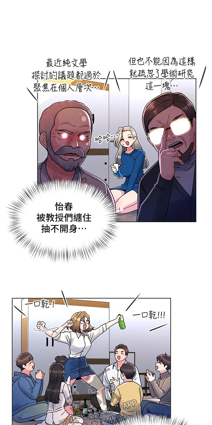 彻夜长谈的视频漫画,第21话1图