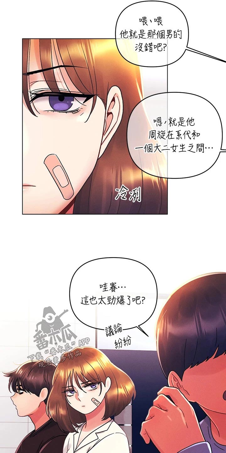 彻夜长谈沦为平淡漫画,第56话1图