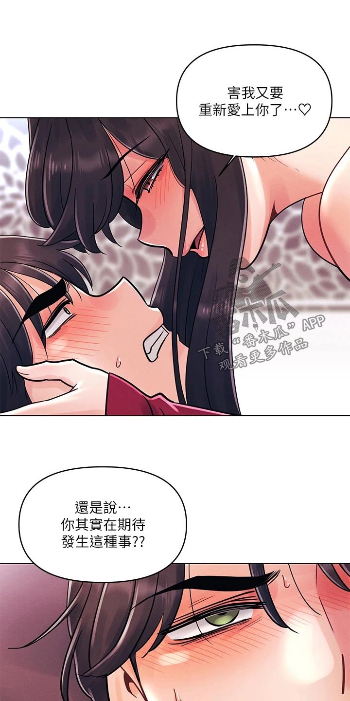 彻夜长谈的视频漫画,第23话2图