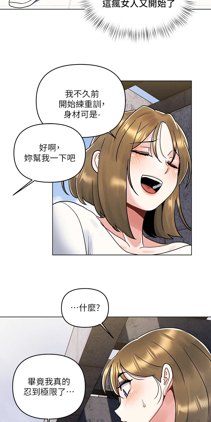 彻夜长谈是形容爱情吗漫画,第11话1图