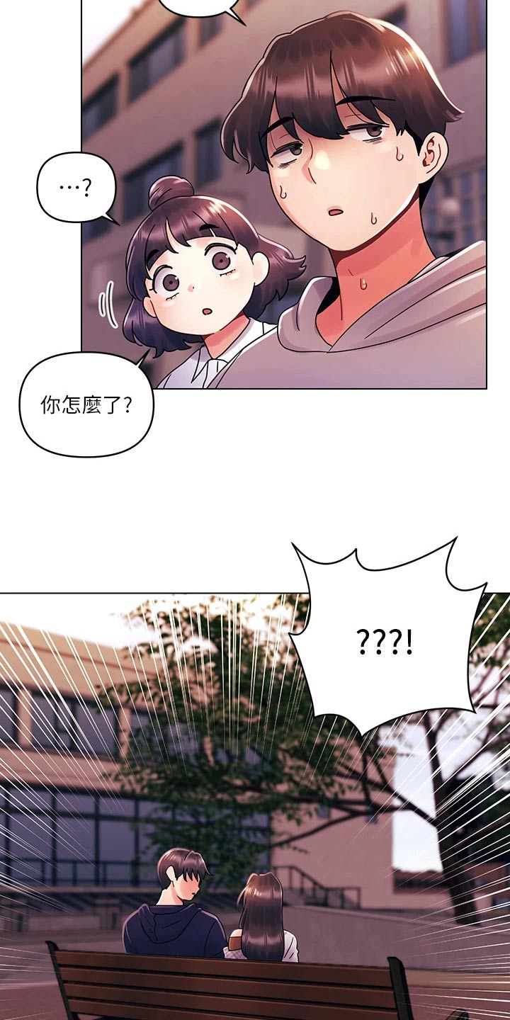 彻夜长谈真心话漫画,第44话2图