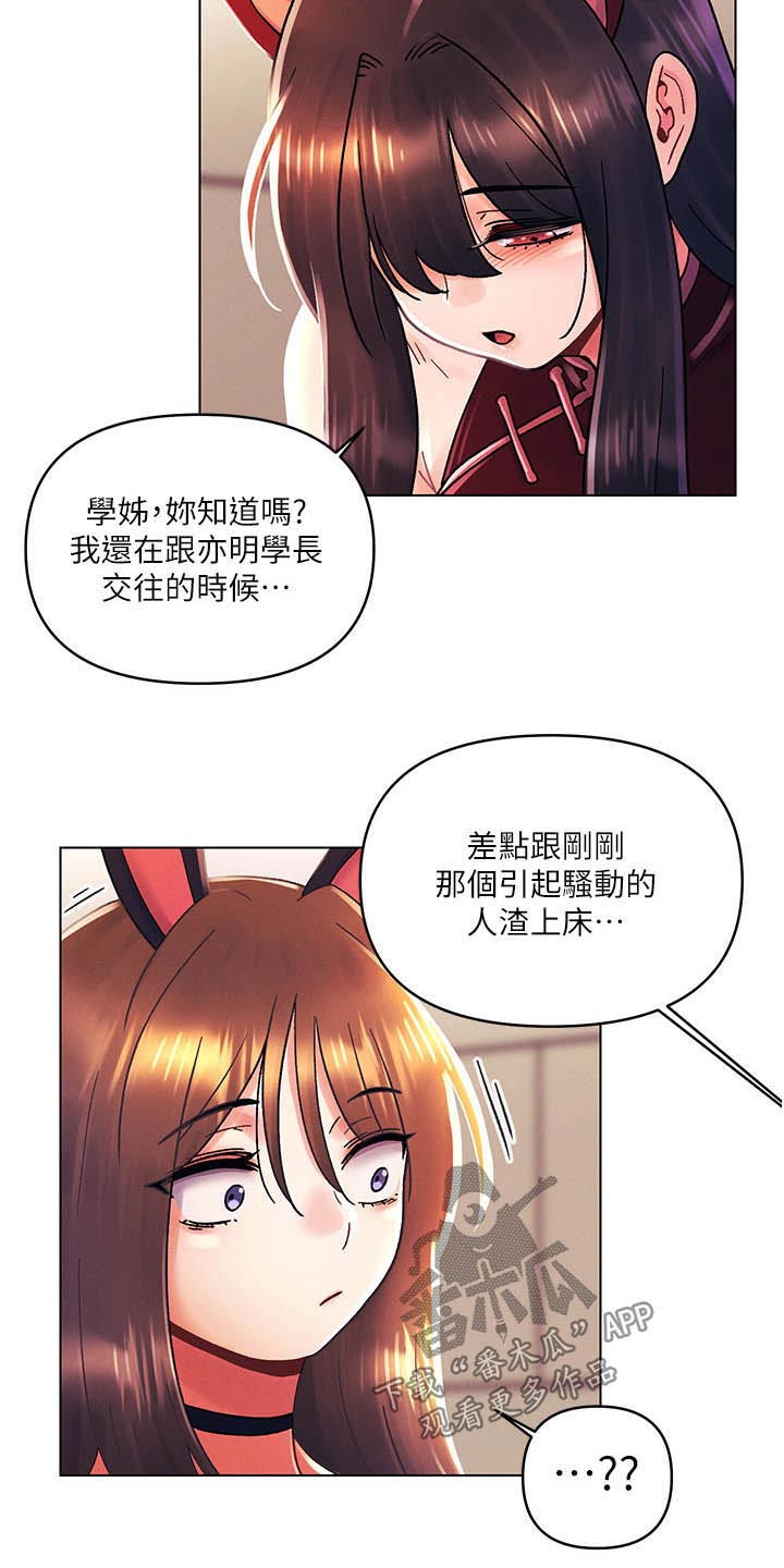 彻夜长谈真心话漫画,第68话1图