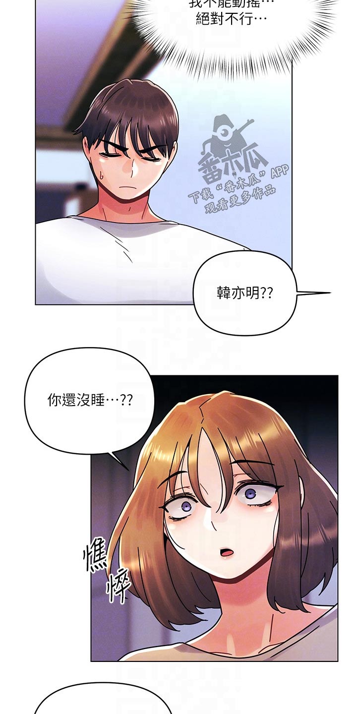 彻夜长谈是形容男女朋友吗漫画,第32话2图