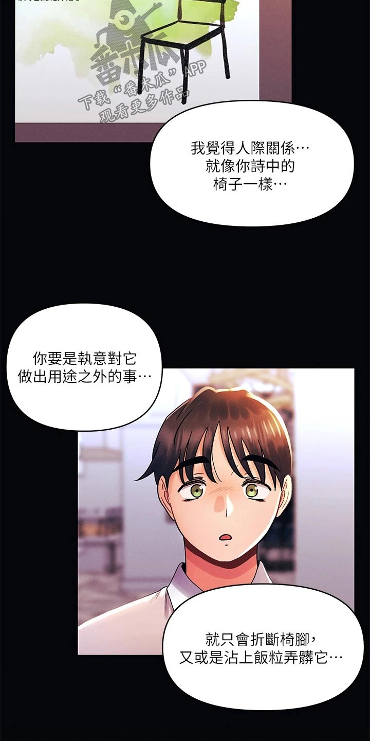 彻夜长谈真心话漫画,第53话2图