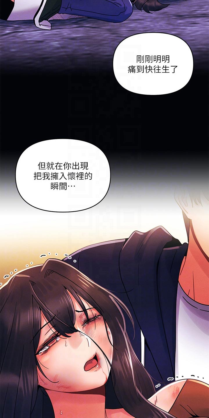 彻夜长谈真心话漫画,第44话2图