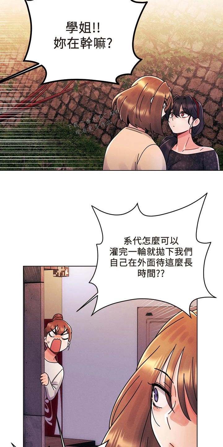 彻夜畅谈和彻夜长谈的区别漫画,第29话2图