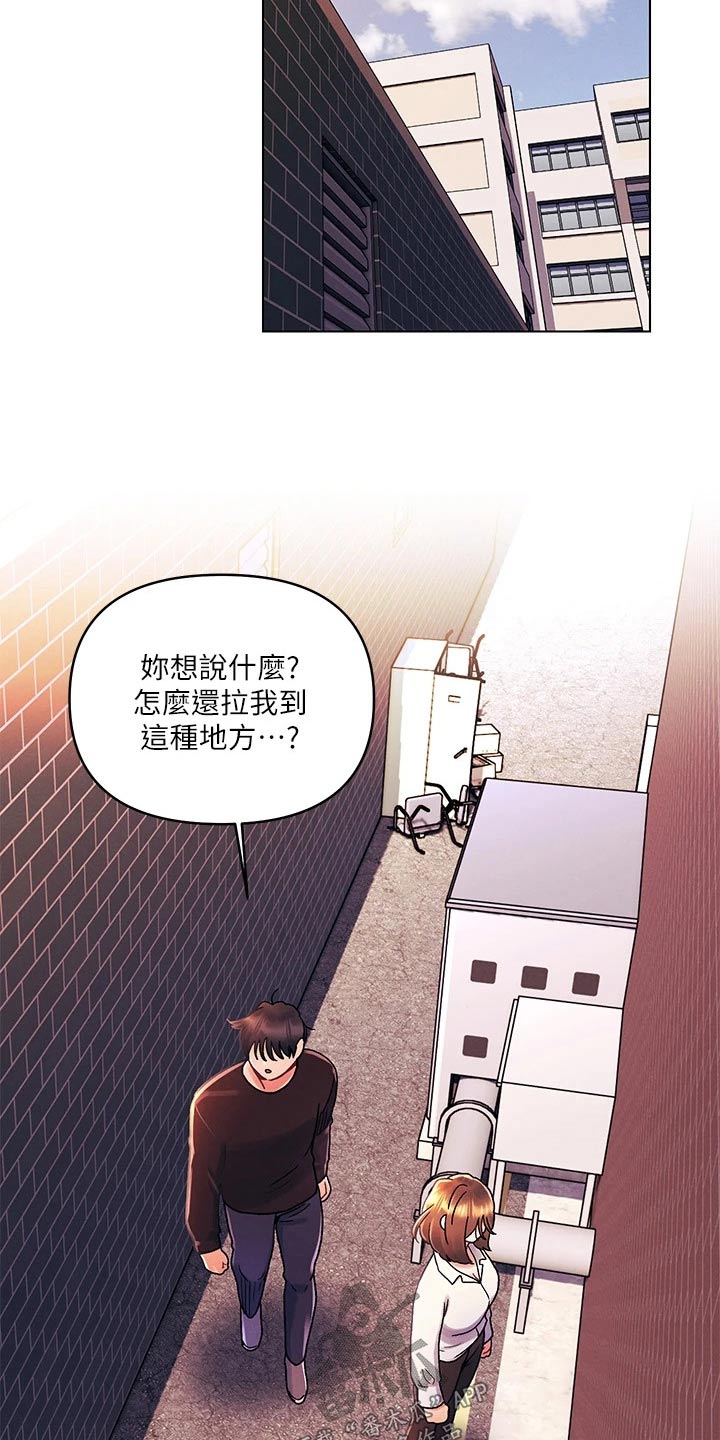 彻夜长谈的视频漫画,第56话1图