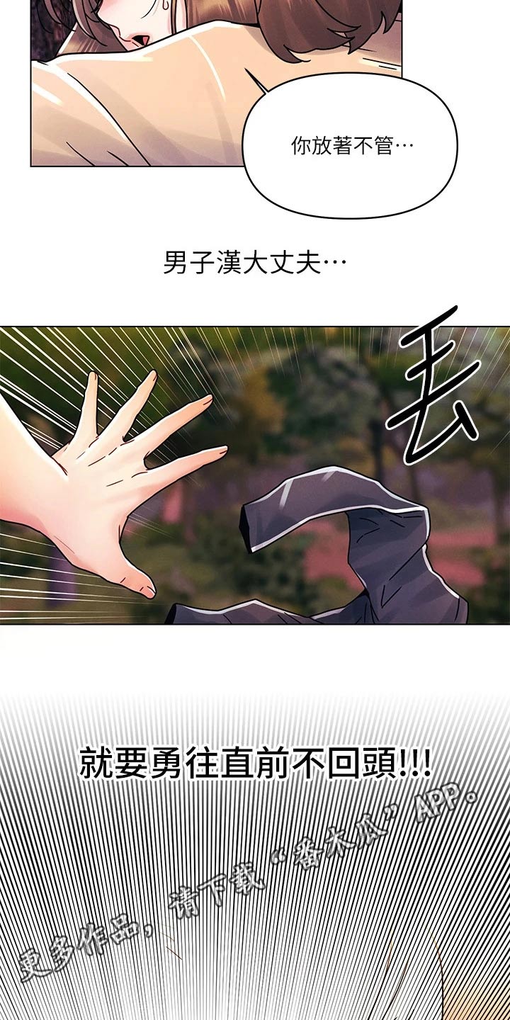 彻夜长谈的视频漫画,第27话1图