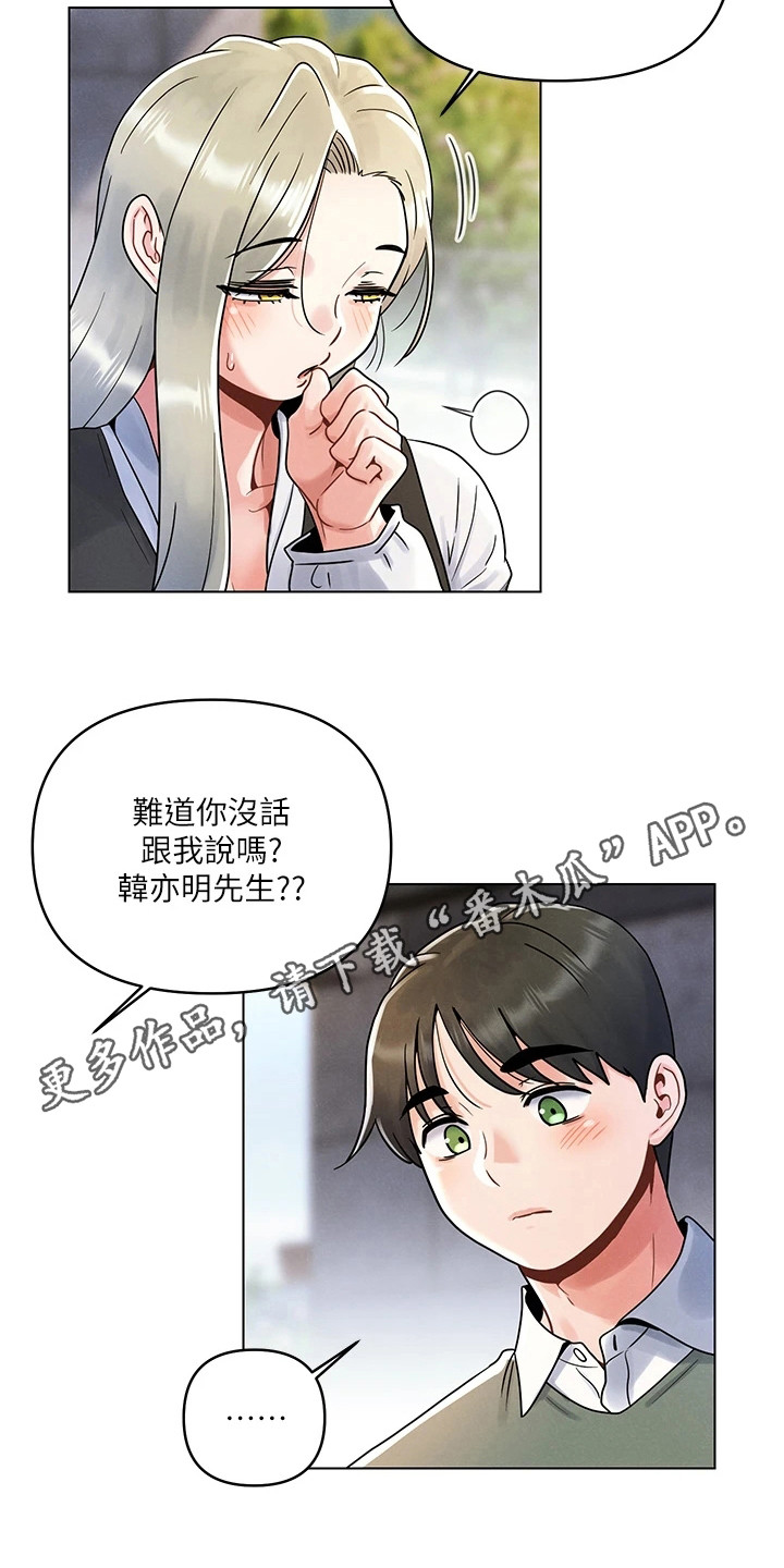 彻夜长谈的视频漫画,第15话1图