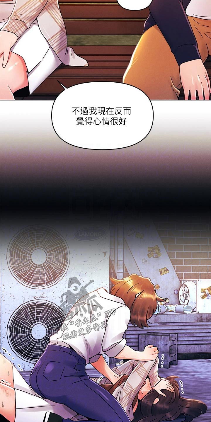 彻夜长谈真心话漫画,第44话1图