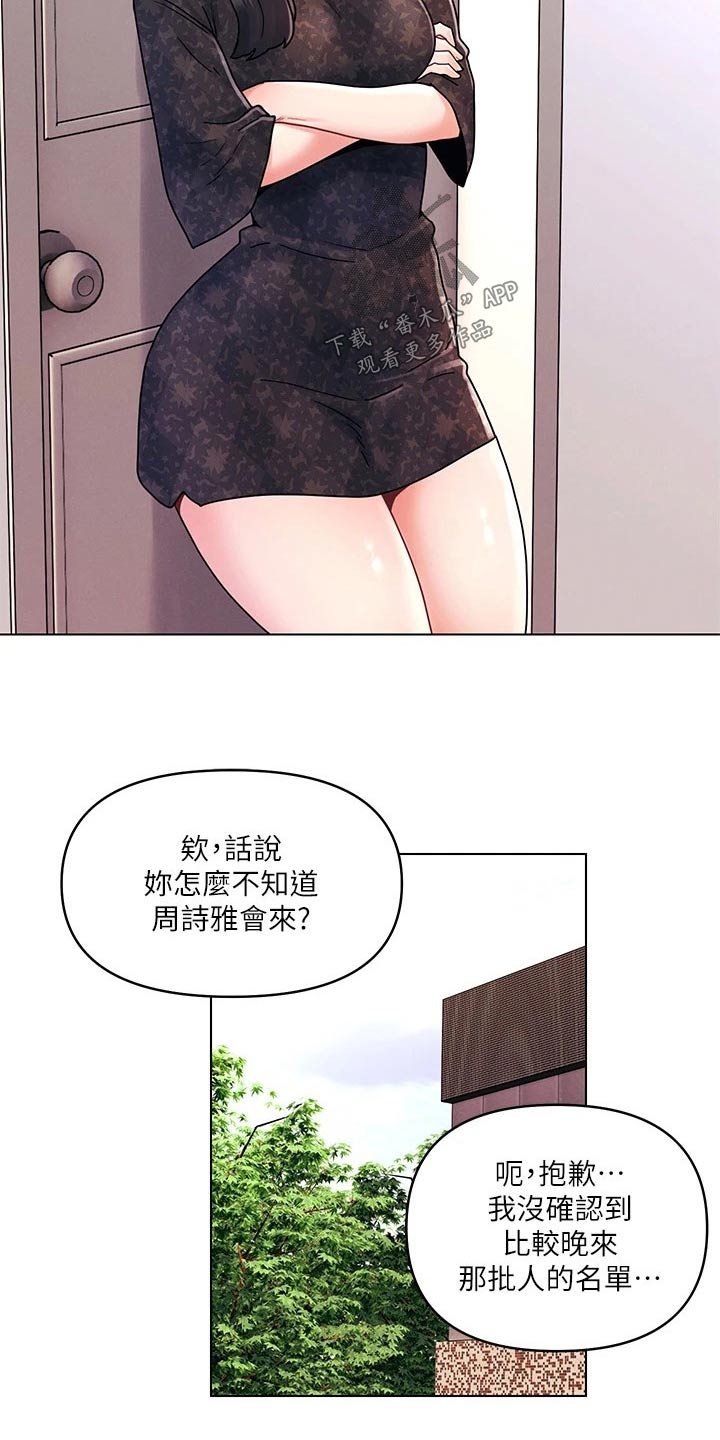 彻夜长谈小说完整版漫画,第25话1图