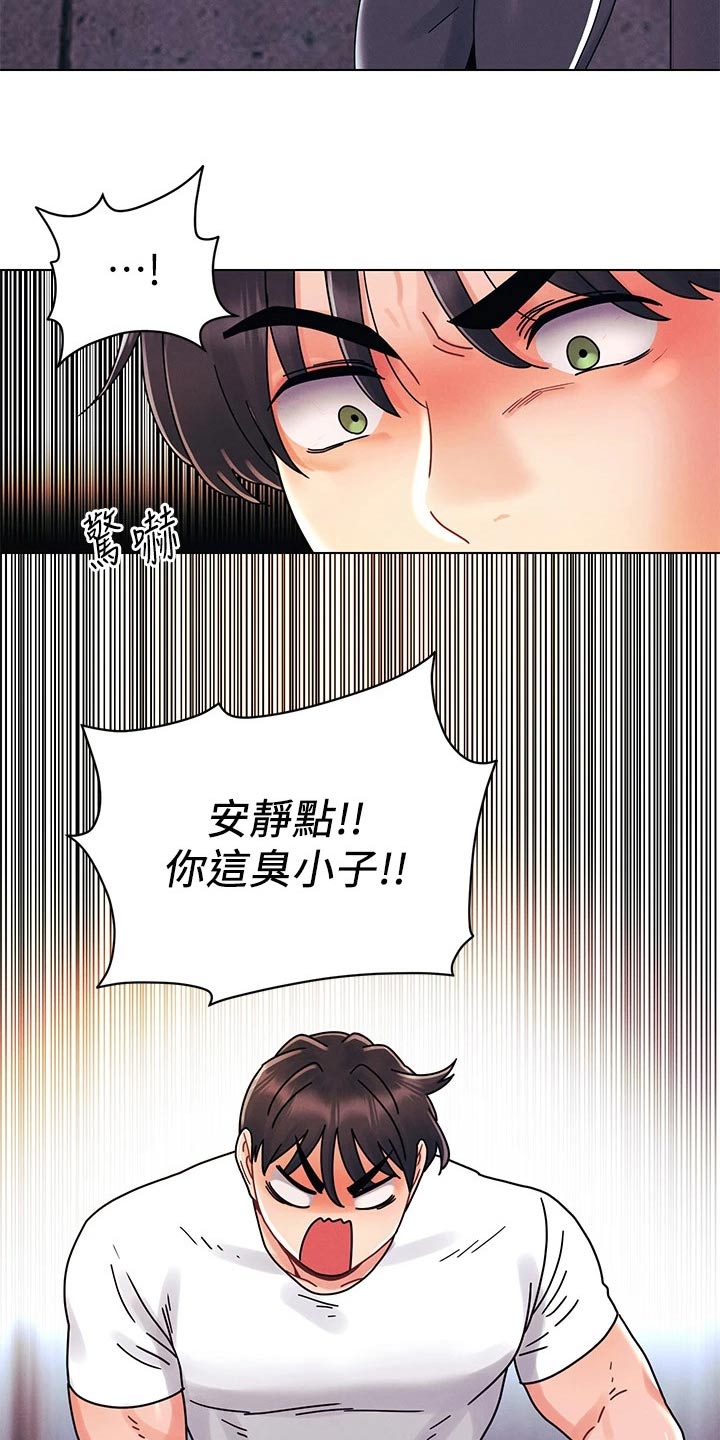 彻夜长谈小说完整版漫画,第31话2图