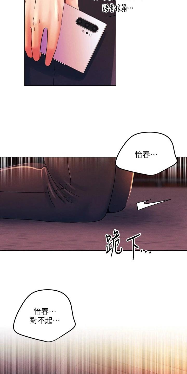 彻夜长谈小说完整版漫画,第48话2图