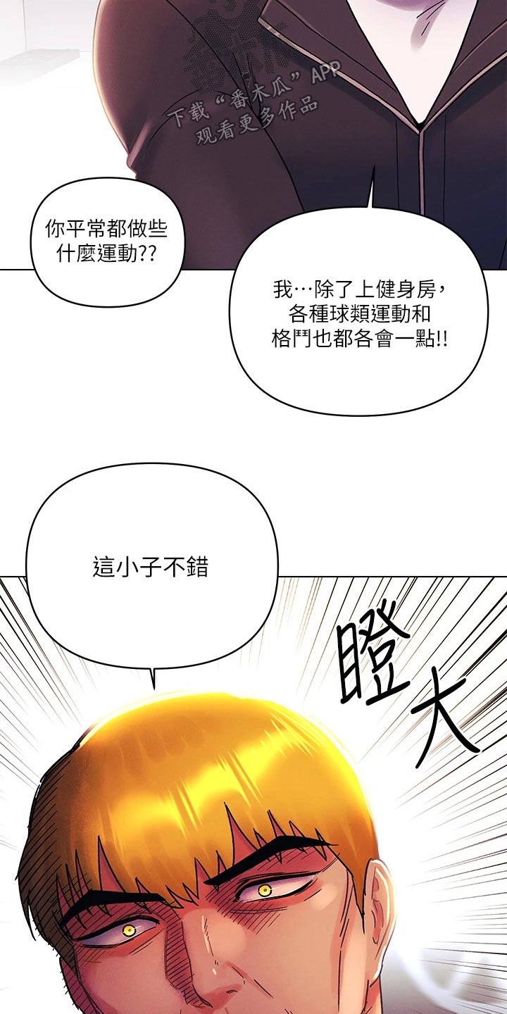 彻夜长谈真心话漫画,第54话1图