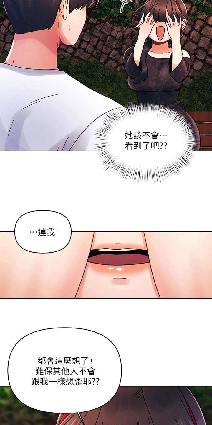 彻夜长谈真心话漫画,第29话1图