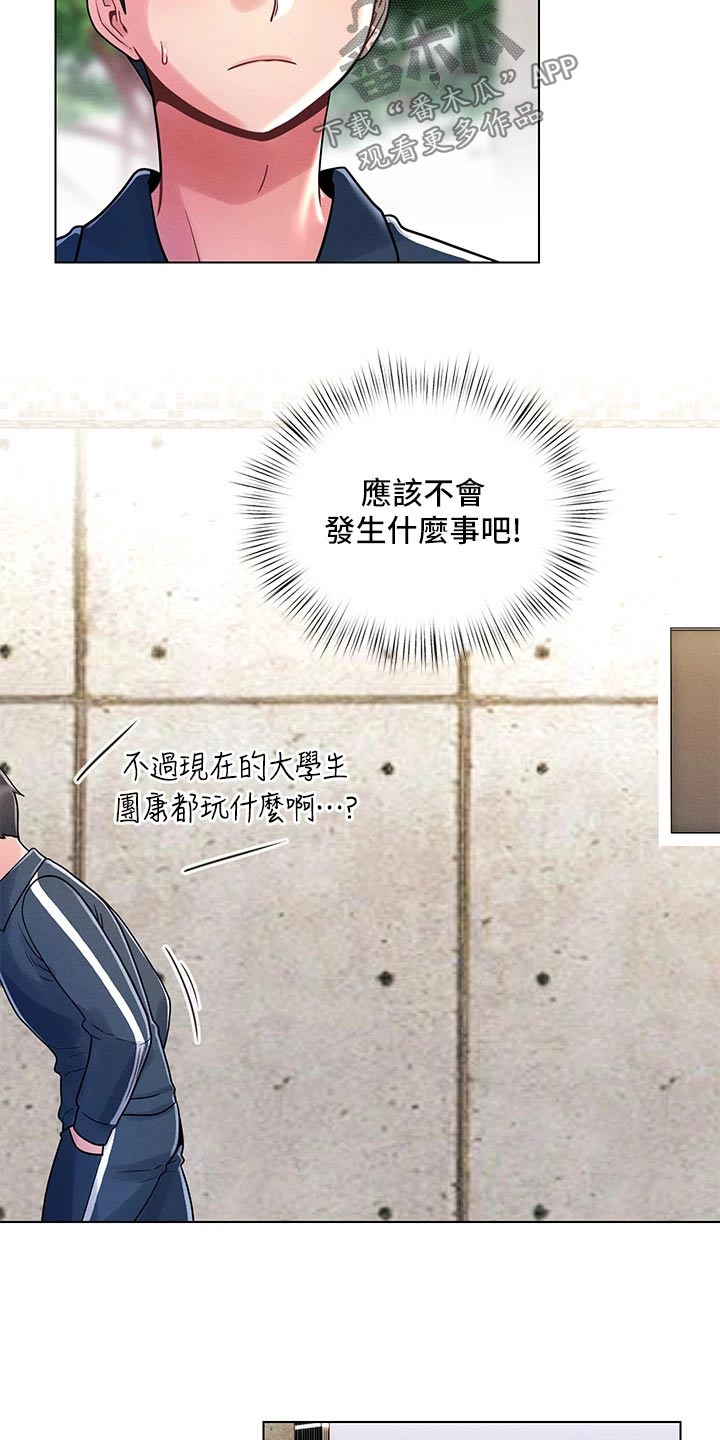 彻夜长谈的视频漫画,第21话2图
