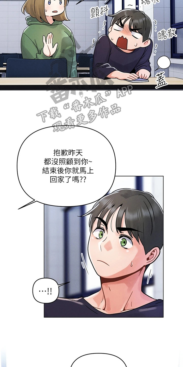 彻夜长谈真心话漫画,第9话2图