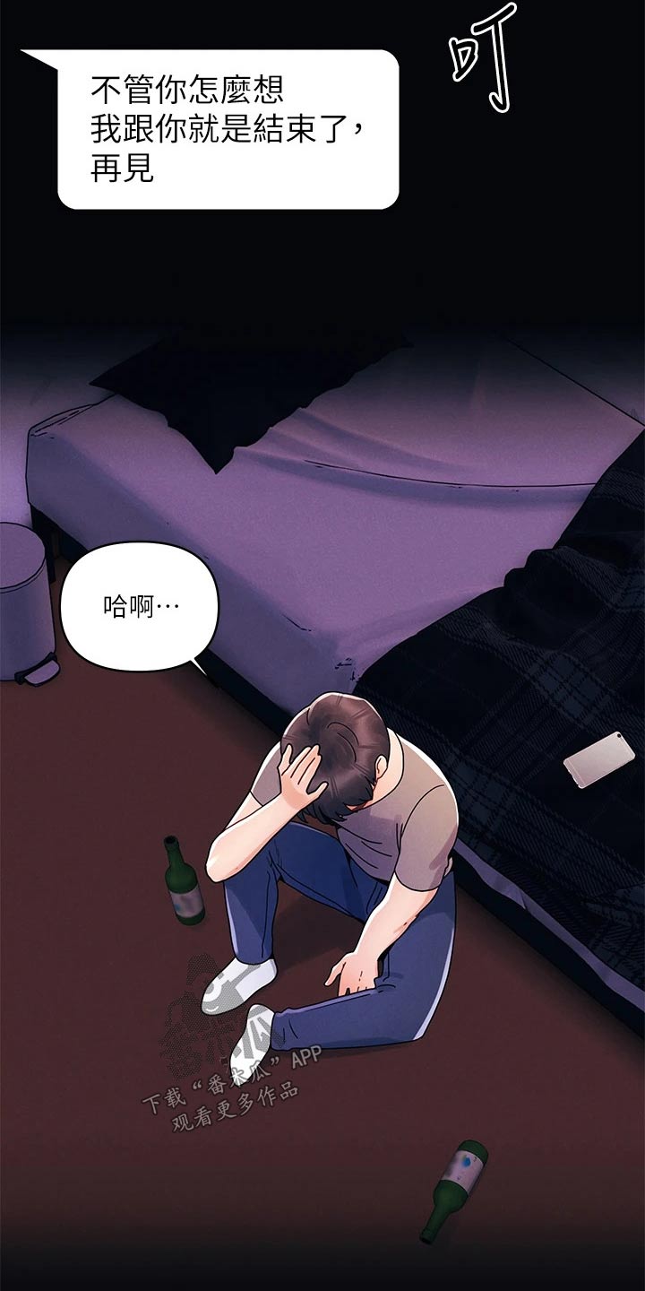 彻夜长谈真心话漫画,第32话1图