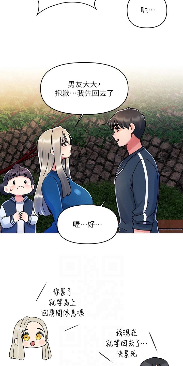 彻夜长谈的视频漫画,第23话2图