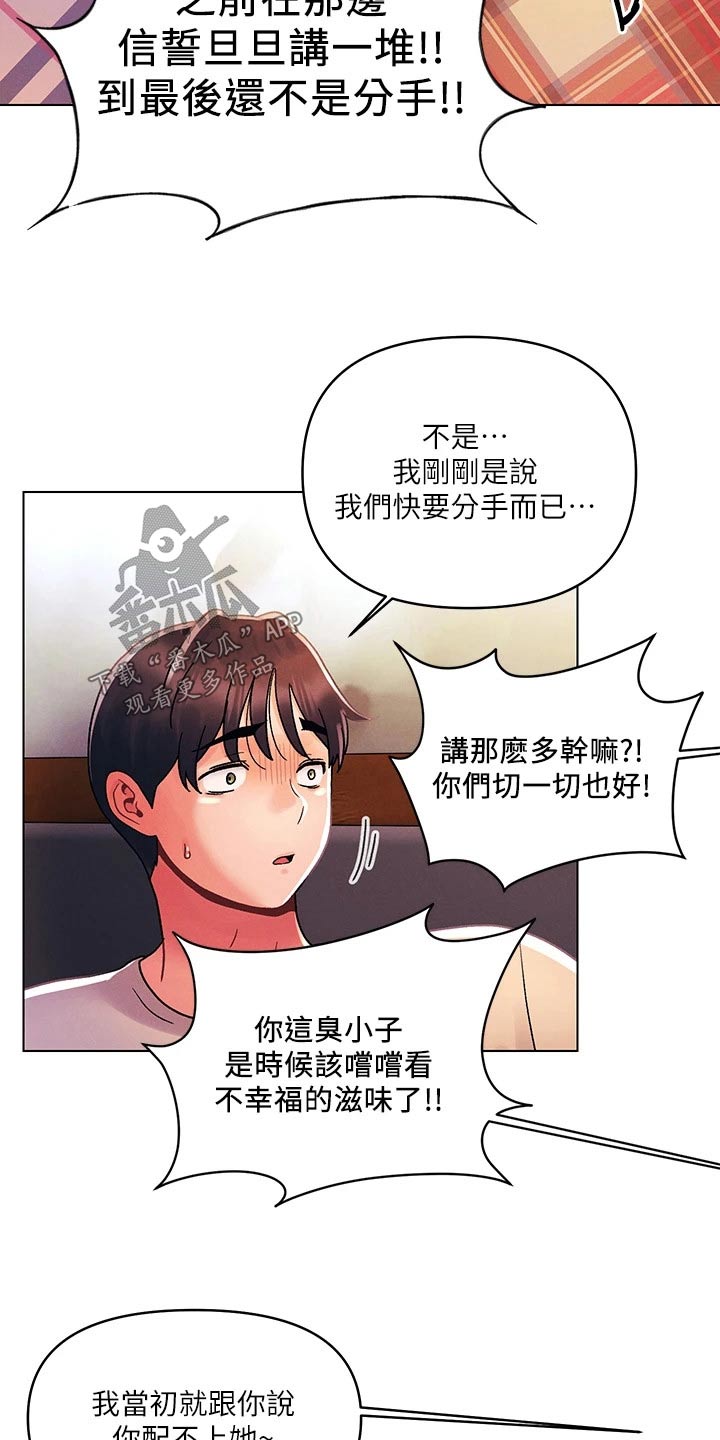 彻夜长谈真心话漫画,第47话2图