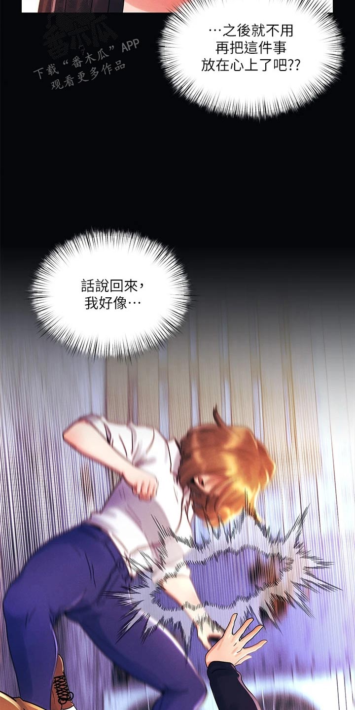 彻夜长谈的视频漫画,第45话2图