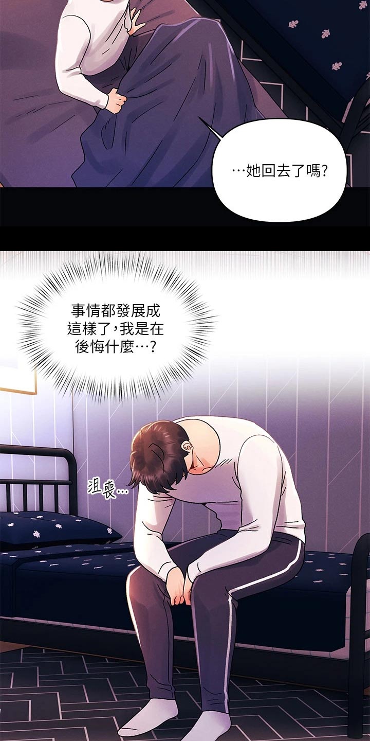 彻夜长谈真心话漫画,第51话1图