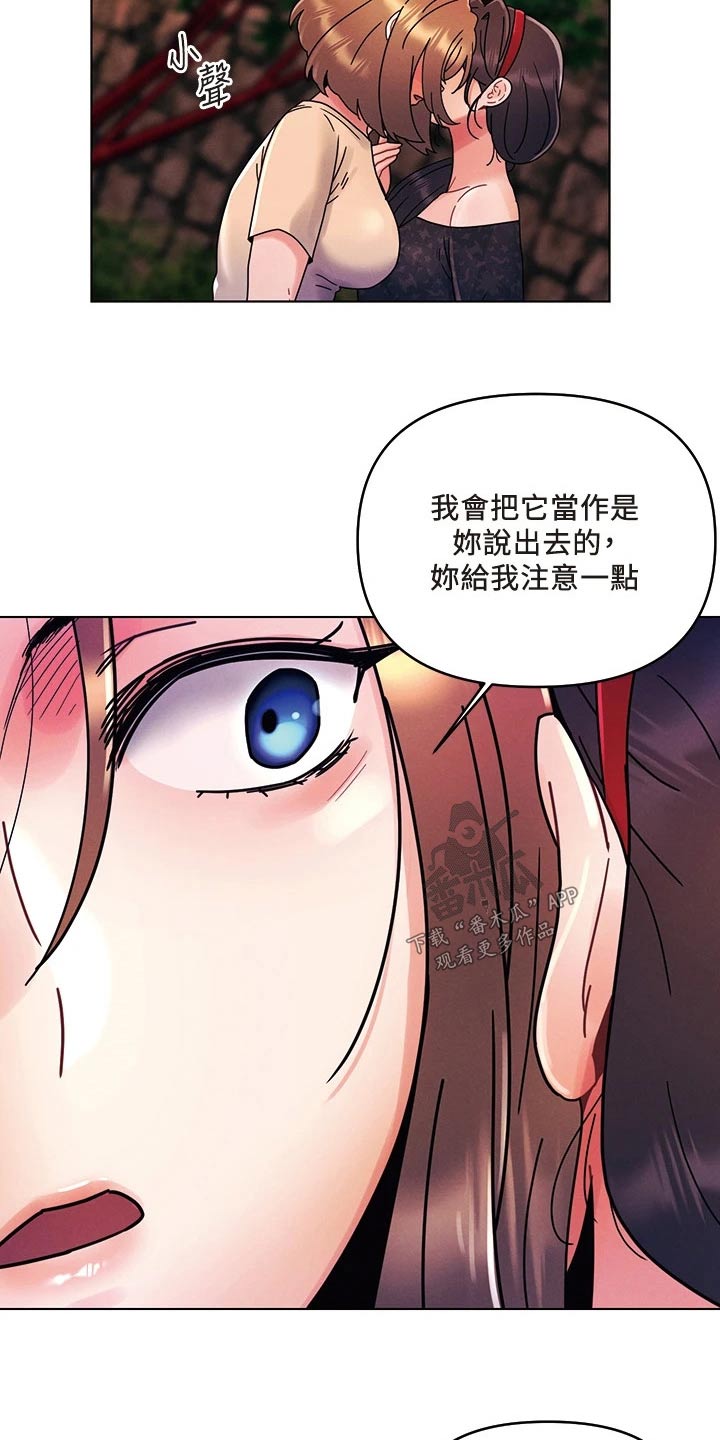 彻夜畅谈和彻夜长谈的区别漫画,第29话1图