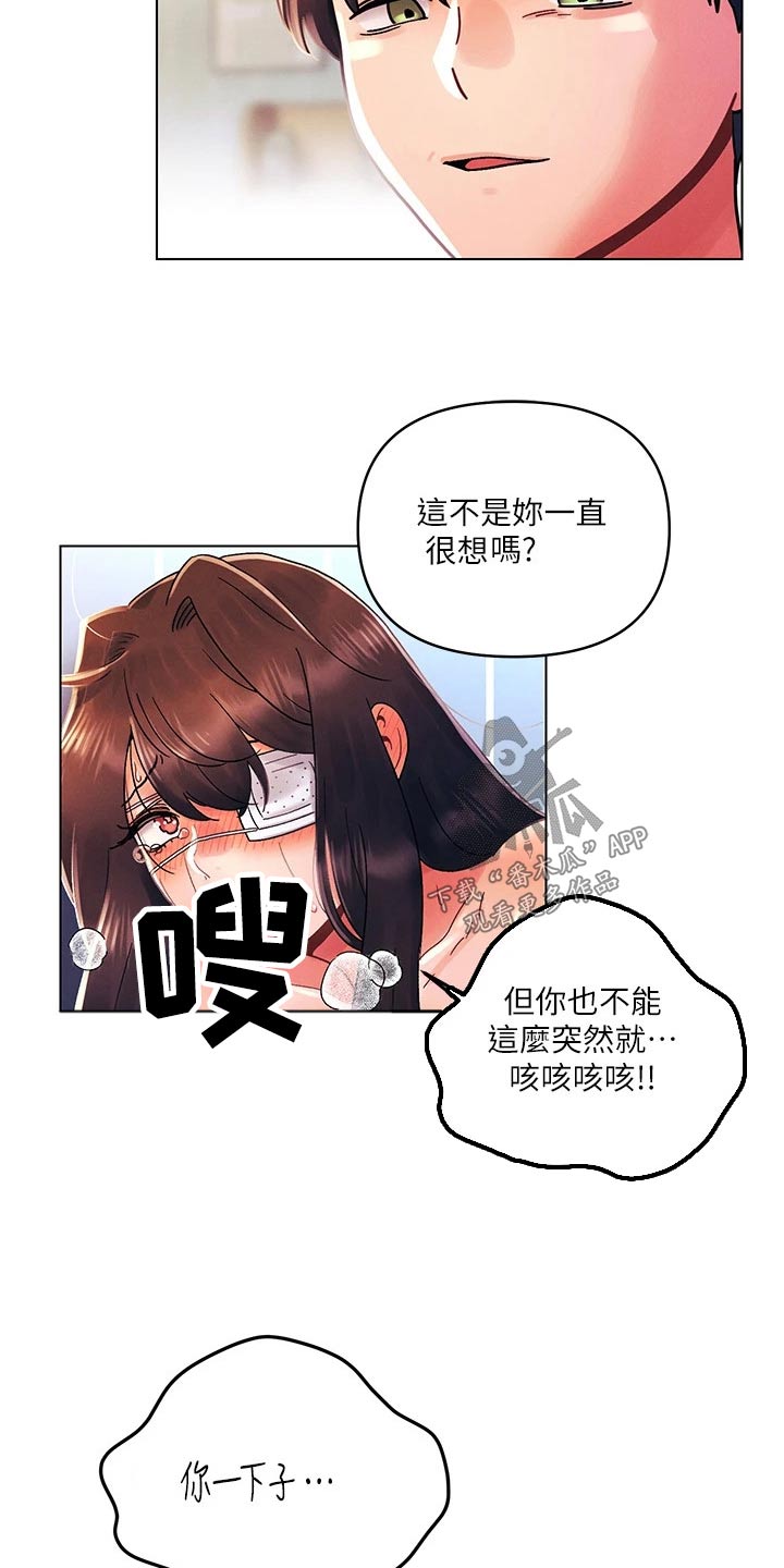 彻夜长谈小说完整版漫画,第49话1图