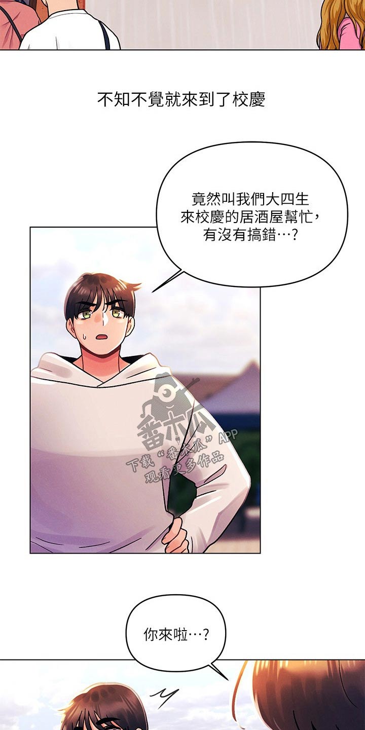 彻夜长谈的视频漫画,第63话2图
