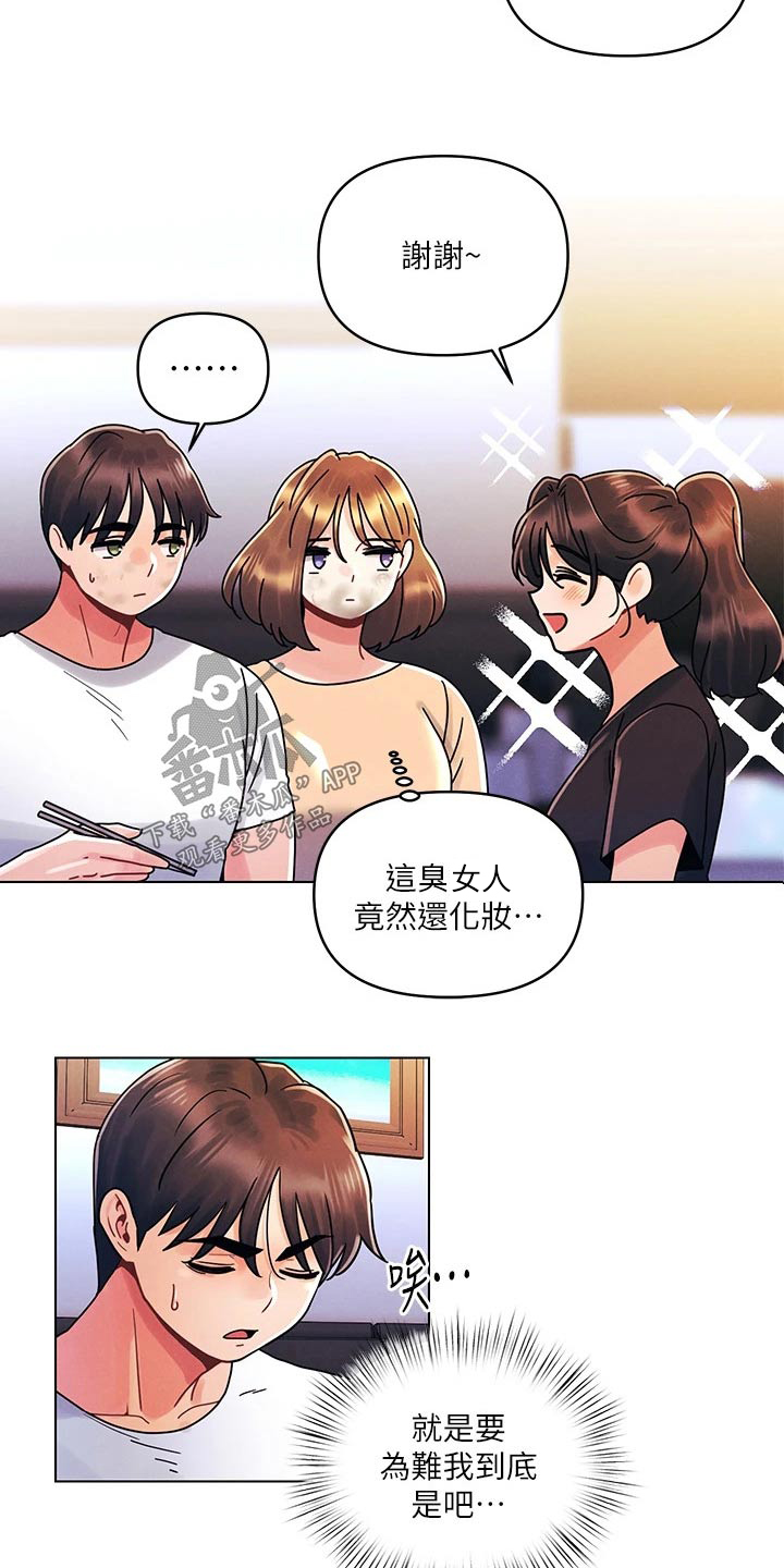 彻夜长谈的视频漫画,第33话2图