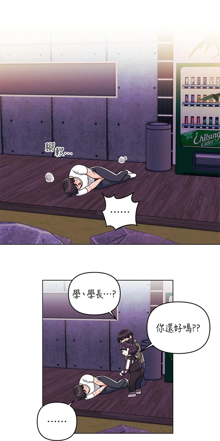 彻夜长谈真心话漫画,第31话2图