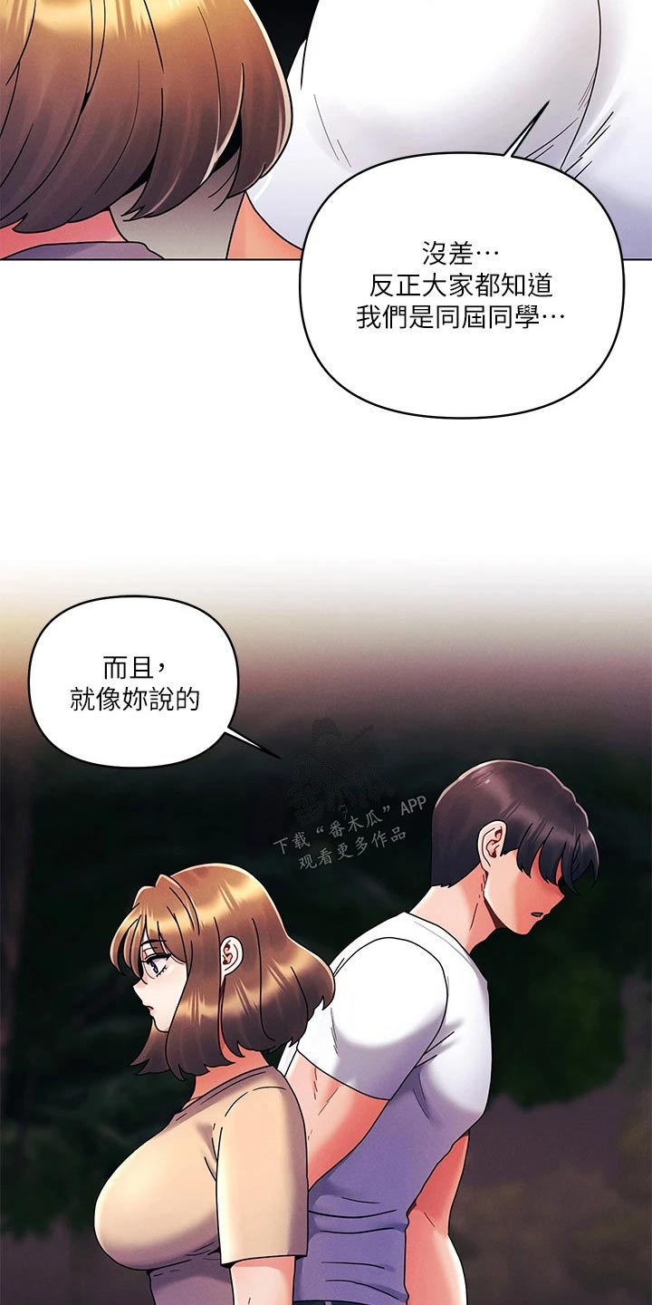 彻夜长谈的视频漫画,第28话2图