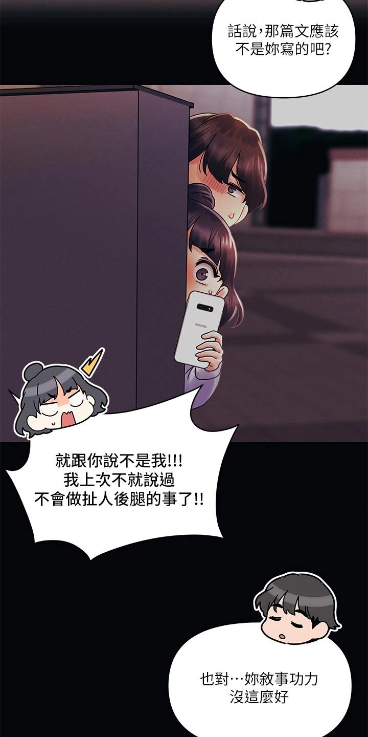 彻夜长谈真心话漫画,第59话1图