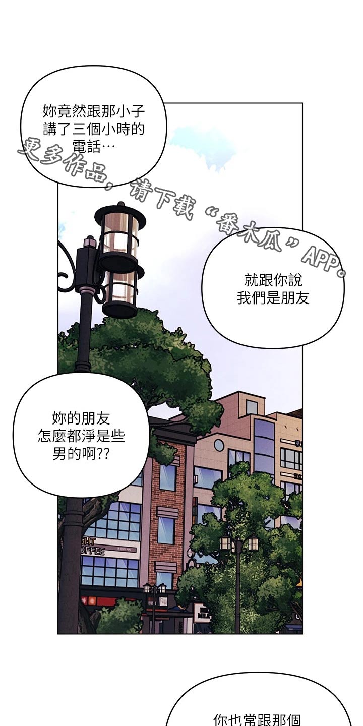 彻夜长谈的意思漫画,第50话1图