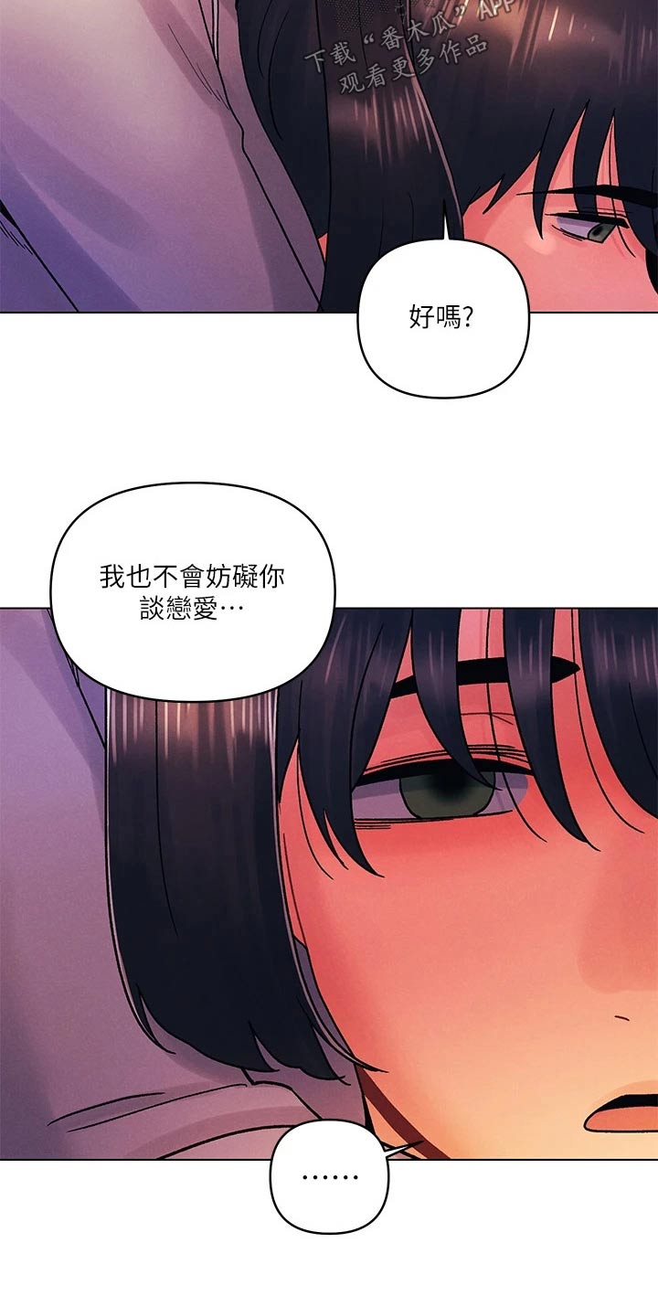 彻夜长谈朋友圈文案漫画,第52话1图