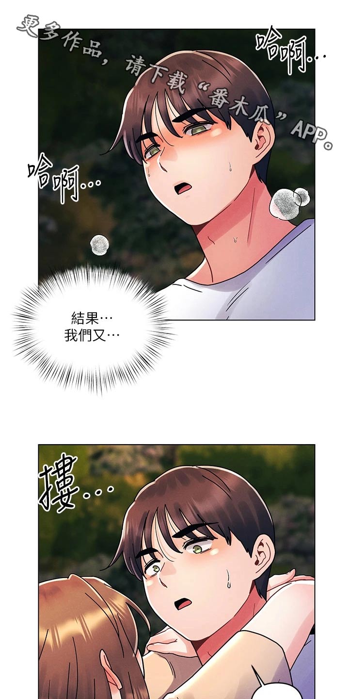 彻夜长谈的意思漫画,第28话1图