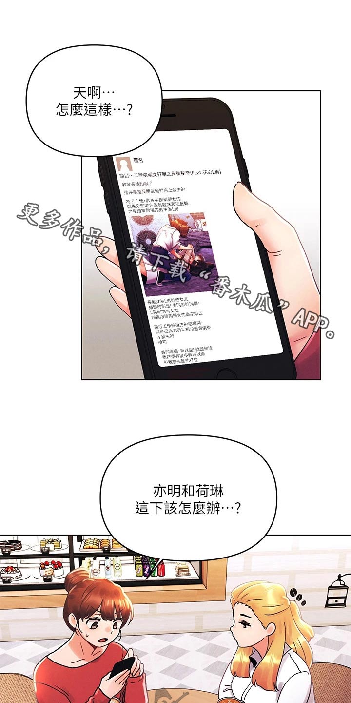 彻夜长谈真心话漫画,第59话1图