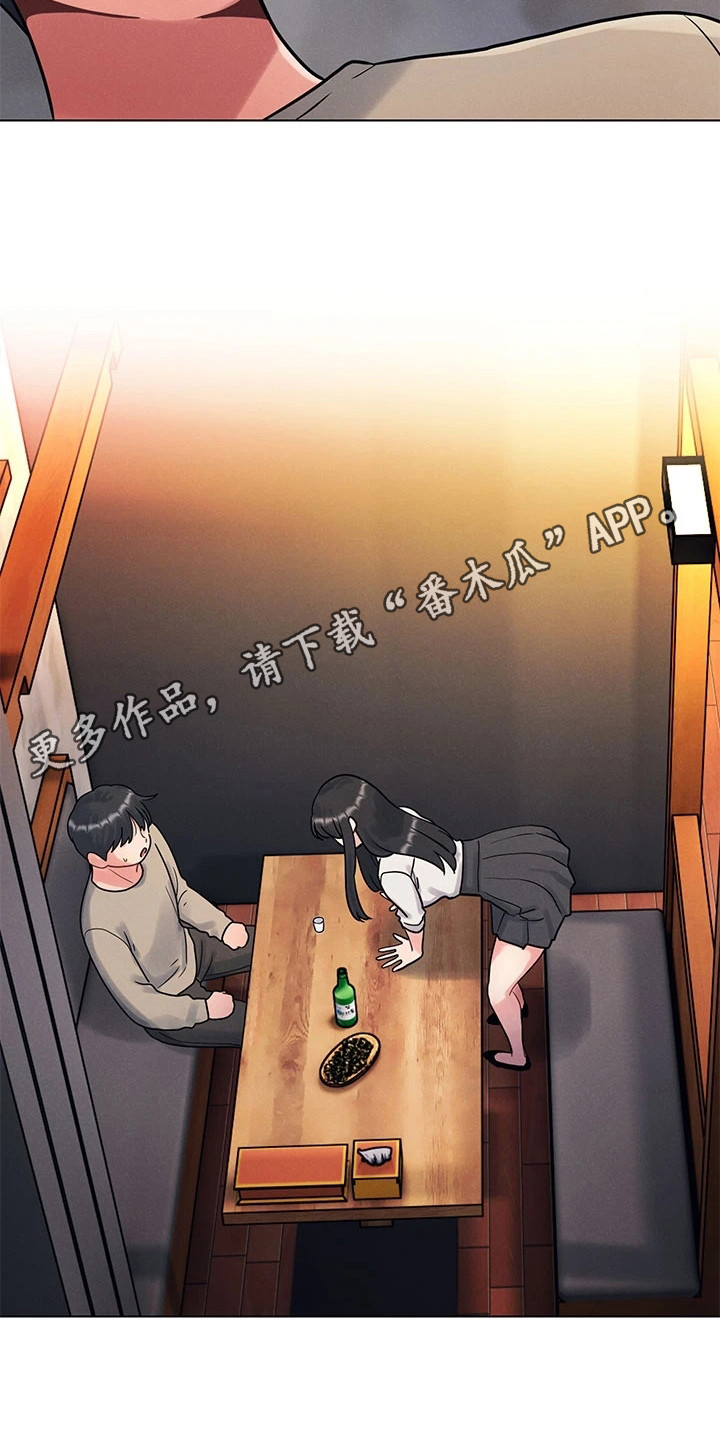 彻夜长谈还是彻夜畅谈漫画,第5话1图