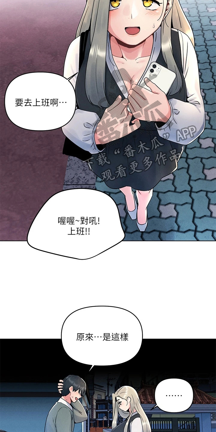 彻夜长谈漫画,第14话2图